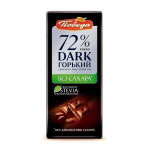 Шоколад горький 72% какао Победа 100гр без сахара