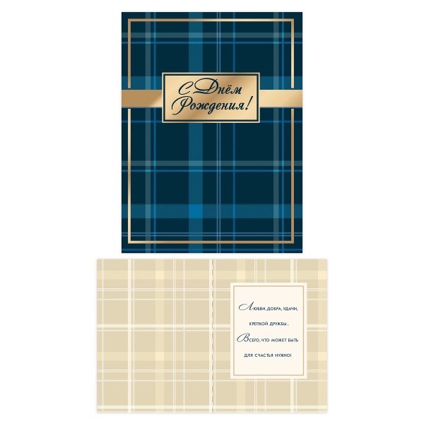 Открытка двойная Код Б 12,5х16,8см