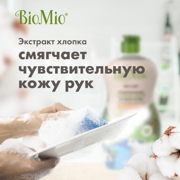 Средство для мытья посуды, овощей, фруктов Biomio с эфирным маслом 450мл