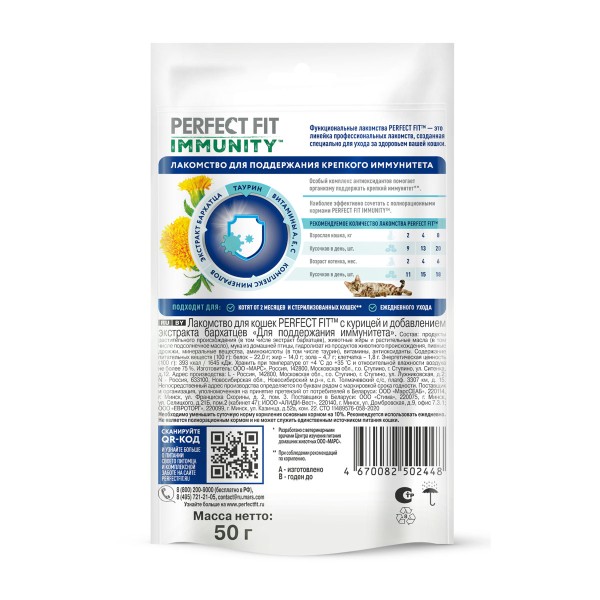 Лакомство для кошек Perfect Fit с курицей для поддержания иммунитета 50г