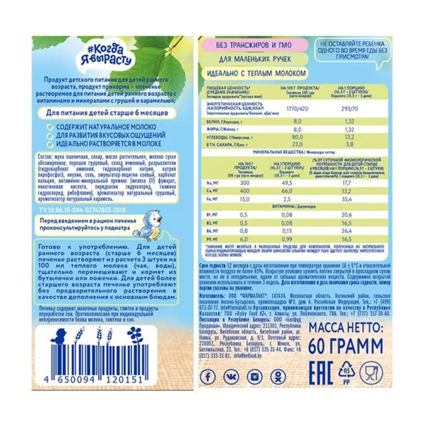 Печенье детское #Когда Я вырасту 60г груша карамель