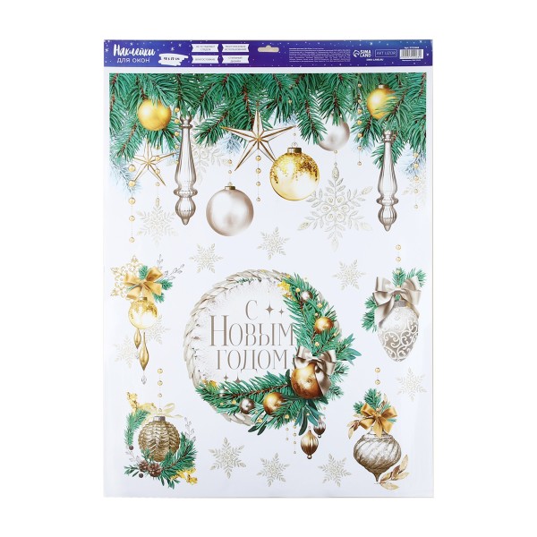 Наклейка для окон 50х70см Дарите счастье мороз и солнце