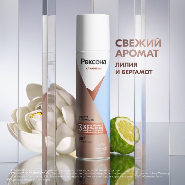 Антиперспирант-спрей Рексона Клиникал 150мл защита и свежесть