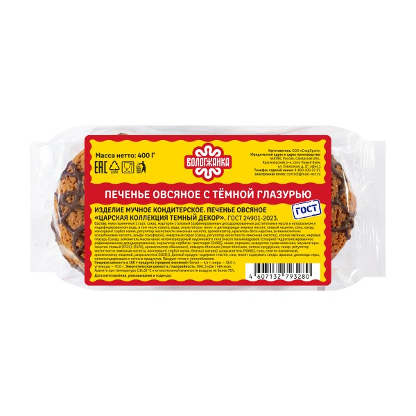 Печенье Царская коллекция темный декор овсяное Вологжанка 340г