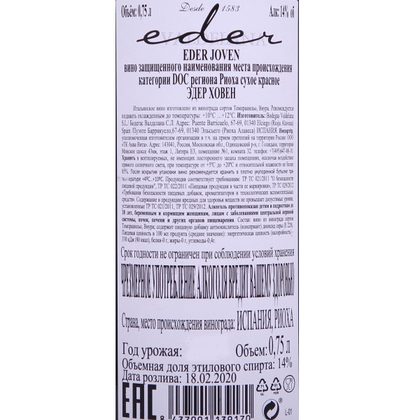 Вино красное сухое Eder Joven 13-14% 0,75л