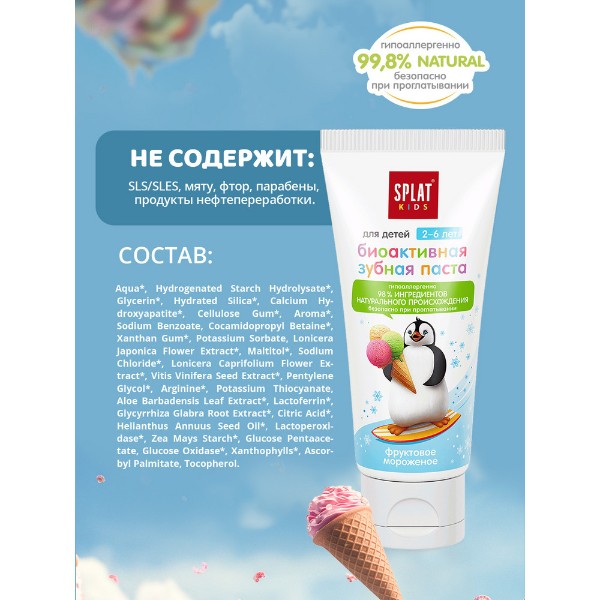 Зубная паста детская Splat Kids 50мл фруктовое мороженое