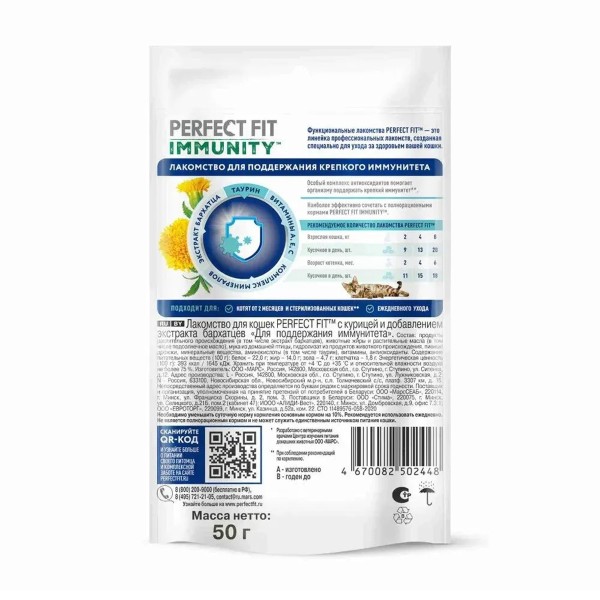 Лакомство для кошек Perfect Fit с курицей для поддержания иммунитета 50г