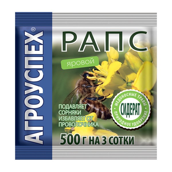 Сидераты Рапс яровой Агроуспех 500г