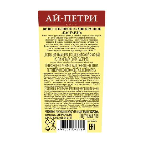 Вино красное сухое Крым Ай-Петри Бастардо 12% 0,75л