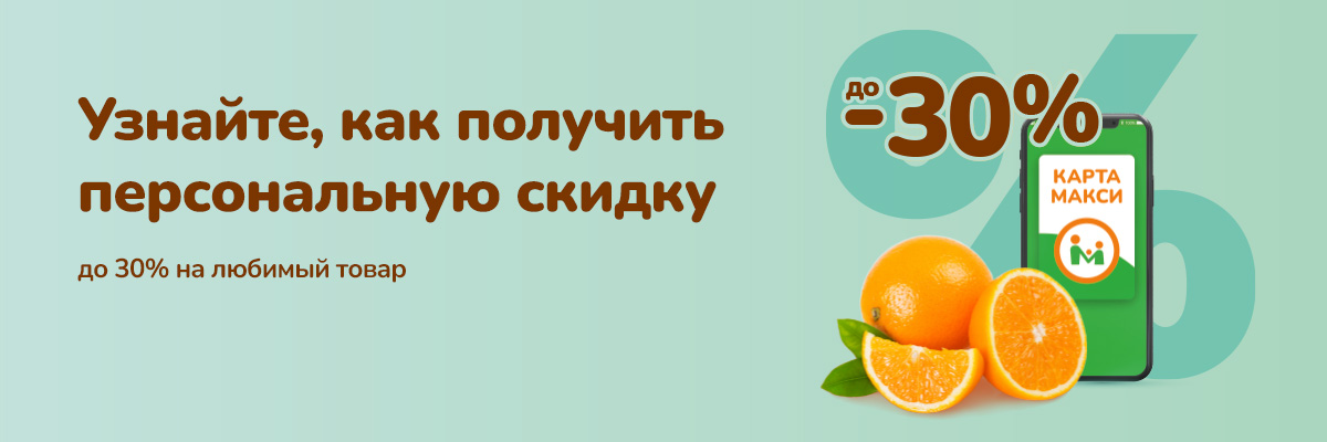 Скидка, доступная только вам!