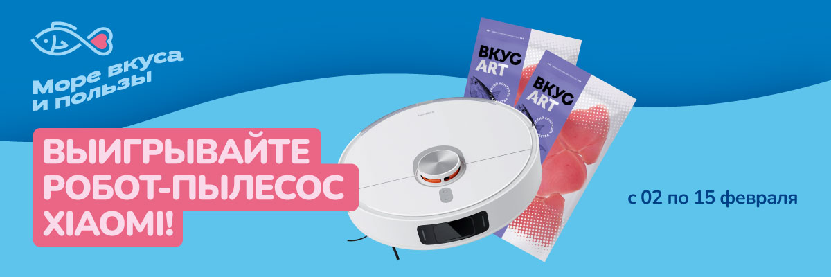 Участвуйте в розыгрыше робота-пылесоса Xiaomi!