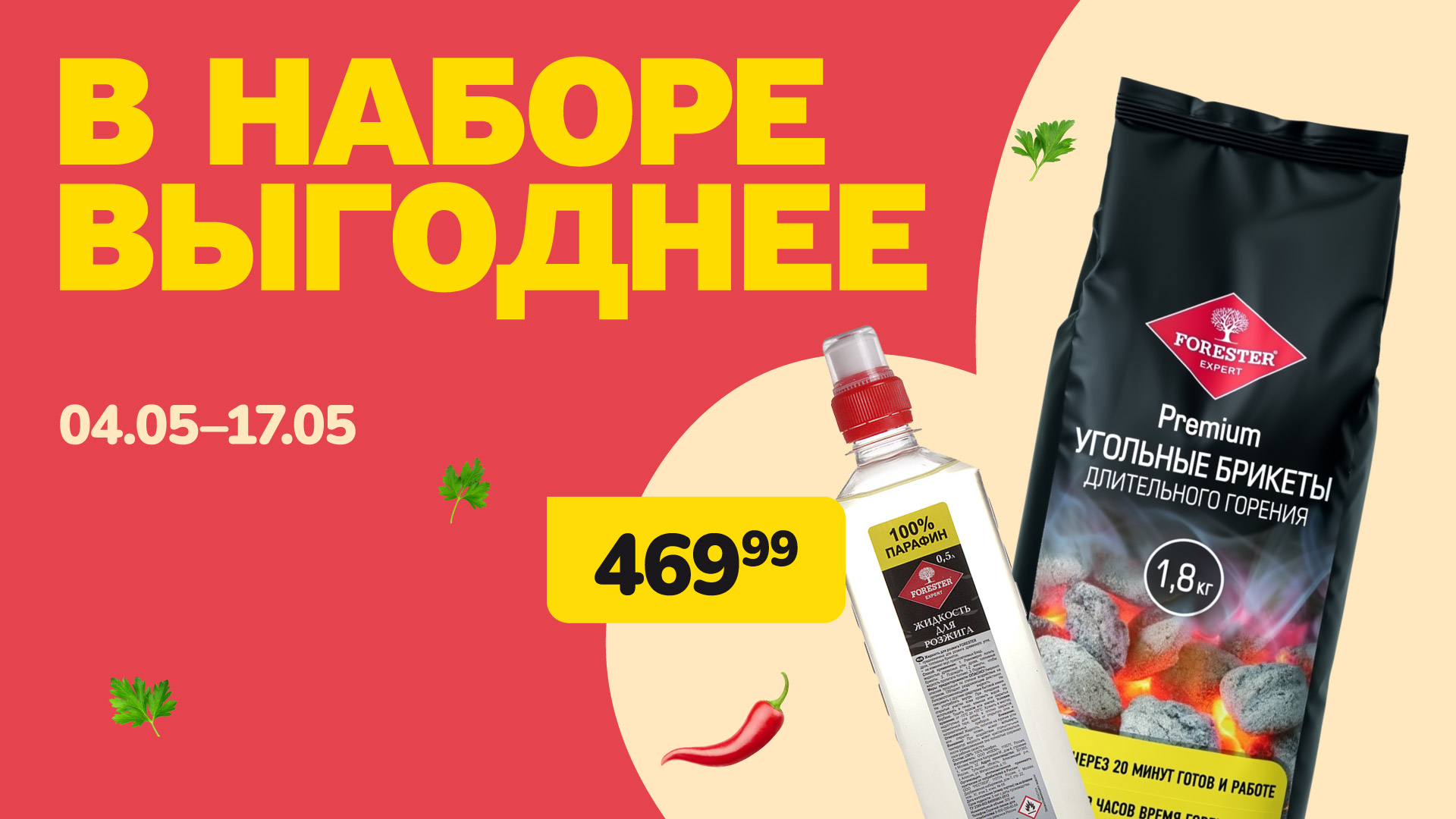 Весенний комбо-набор!