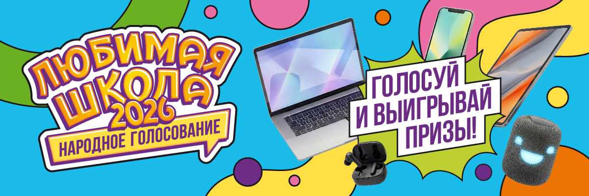Теперь за ваши голоса можно выиграть ноутбук или смартфон!