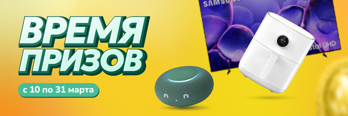 Ищем победителей крутых призов!