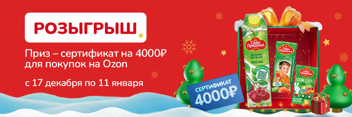 Выиграйте 4000 руб. на шопинг на Ozon!