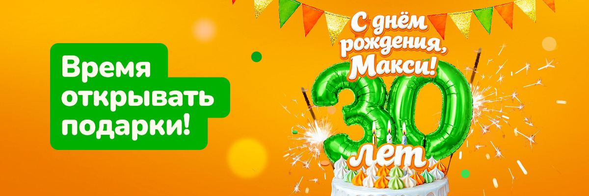 Время открывать подарки!