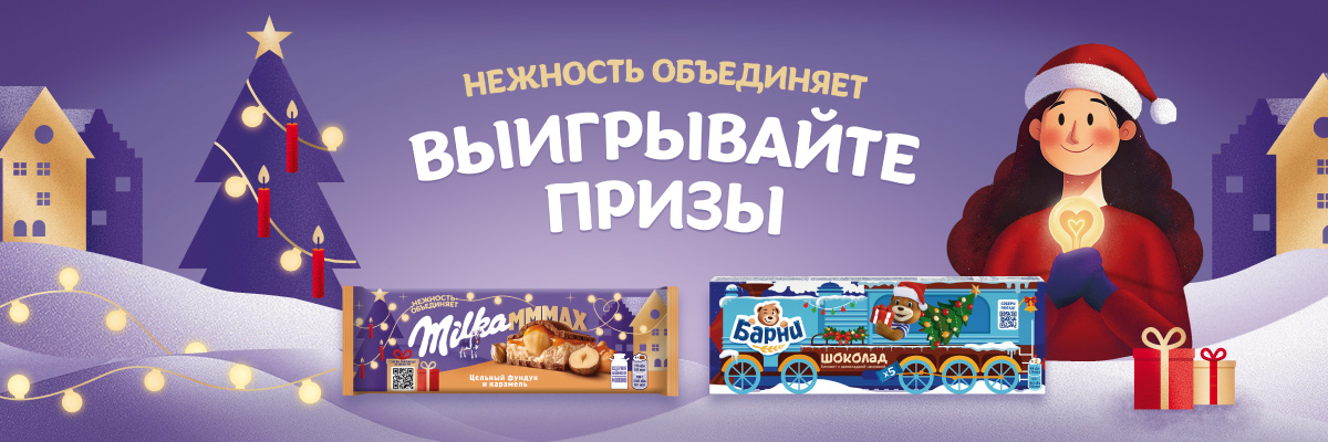 Сладкий праздник начинается прямо сейчас!