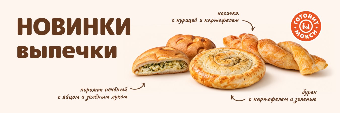 Каждое утро в наших магазинах…