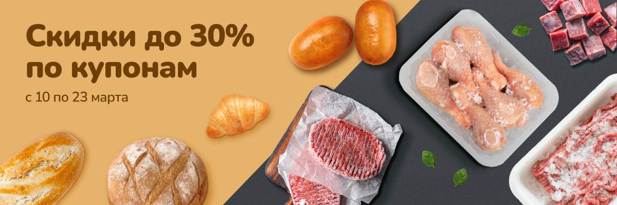 Купоны для выгодной весны!
