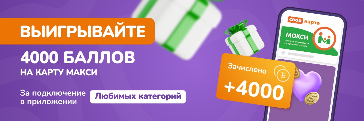 Любимые категории помогут выиграть приз!