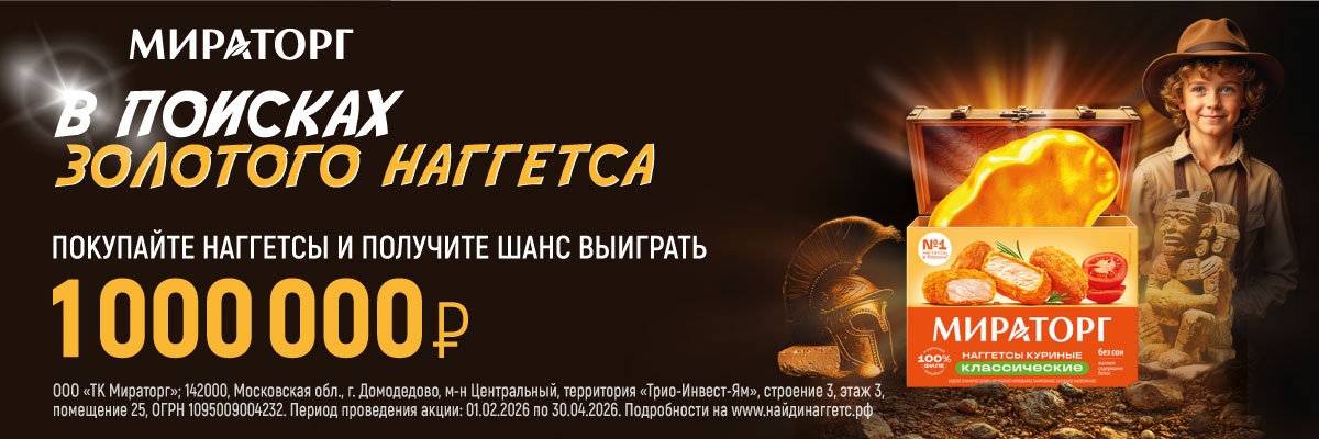 В поисках Золотого Наггетса