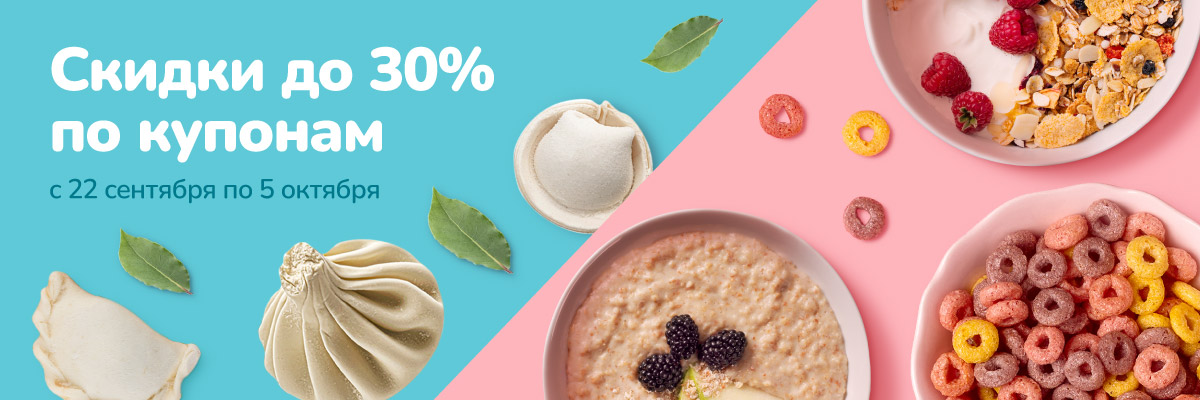 Купоны для быстрых блюд!