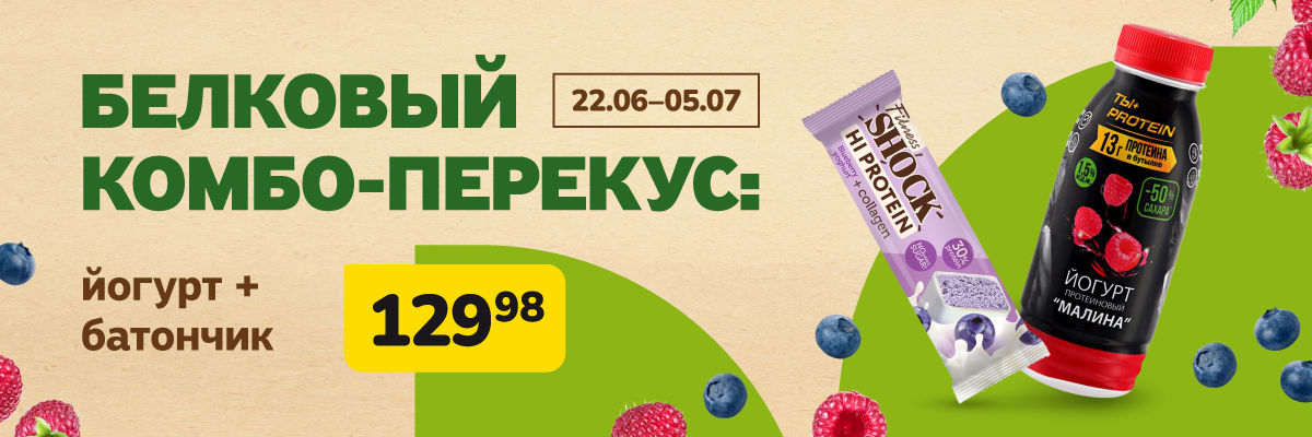 Собрали вам белковый комбо-перекус!