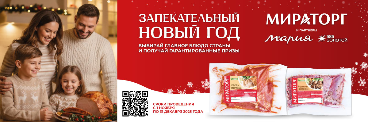 «Запекательный Новый год»: выбирайте главное блюдо страны и получайте гарантированные призы!
