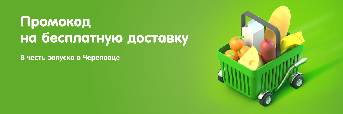 Запуск доставки совсем скоро!