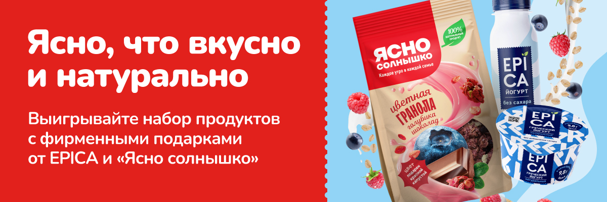 Идея полезного перекуса и розыгрыш набора с продуктами!