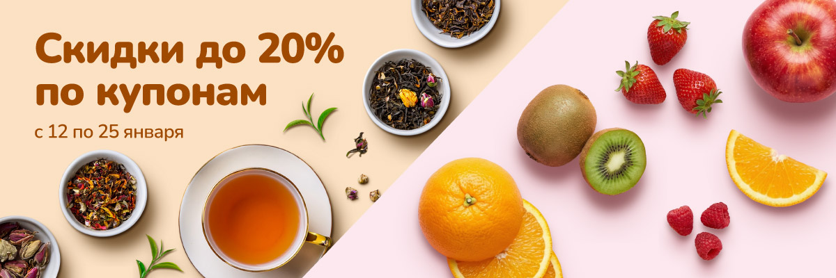 Время новых купонов!