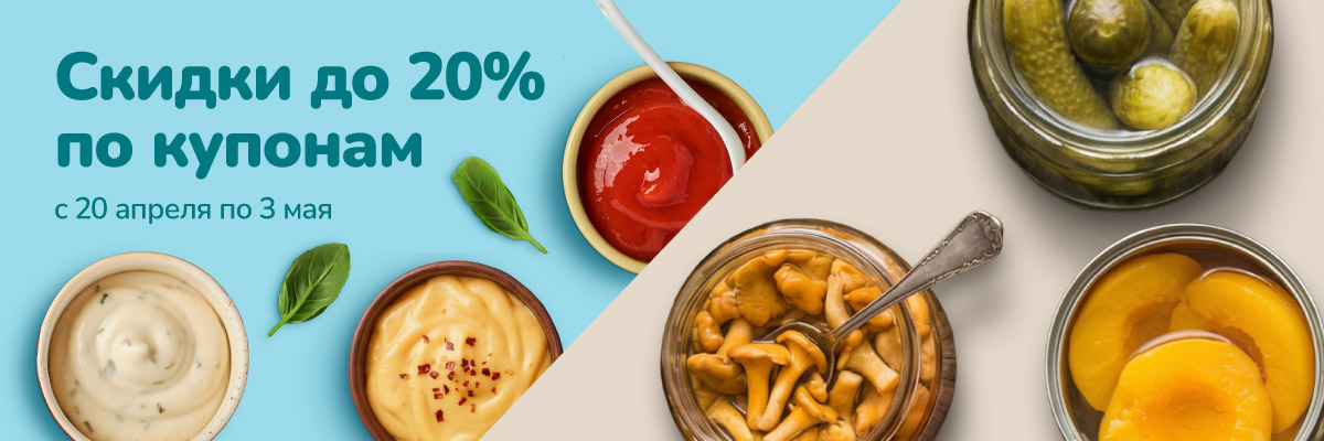Купоны для весенних пикников!