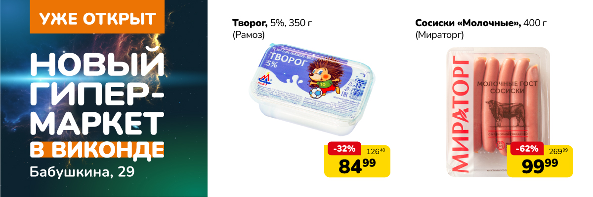 Гипермаркет Макси в ТРЦ «Виконда» открыт! | Акции в магазинах Макси в ...