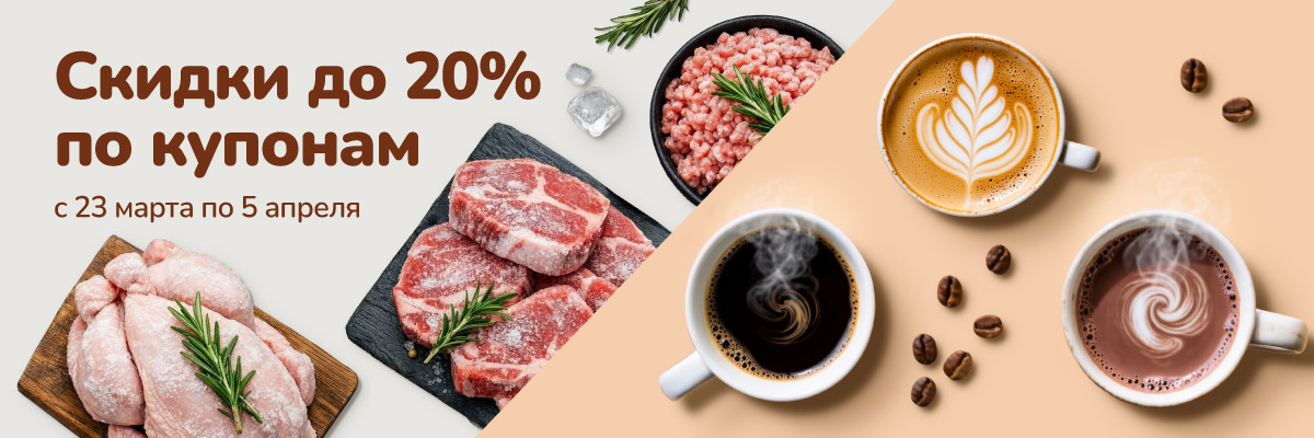 Новые купоны. Всё дело в скидках!