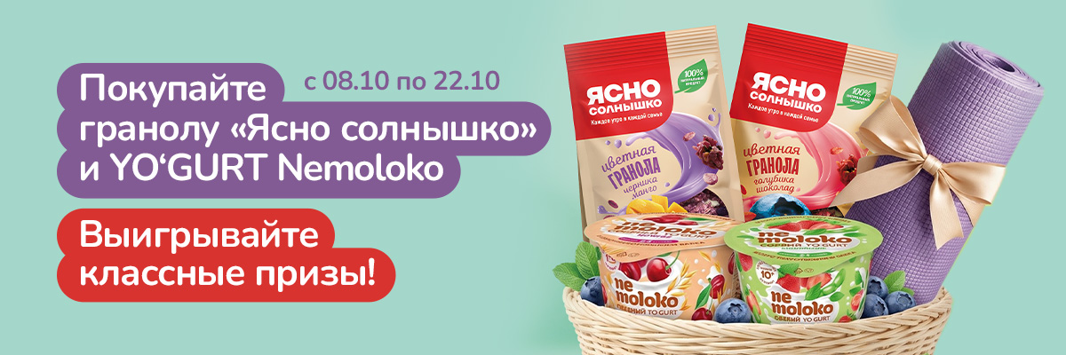 Ваш полезный завтрак с призами готов!