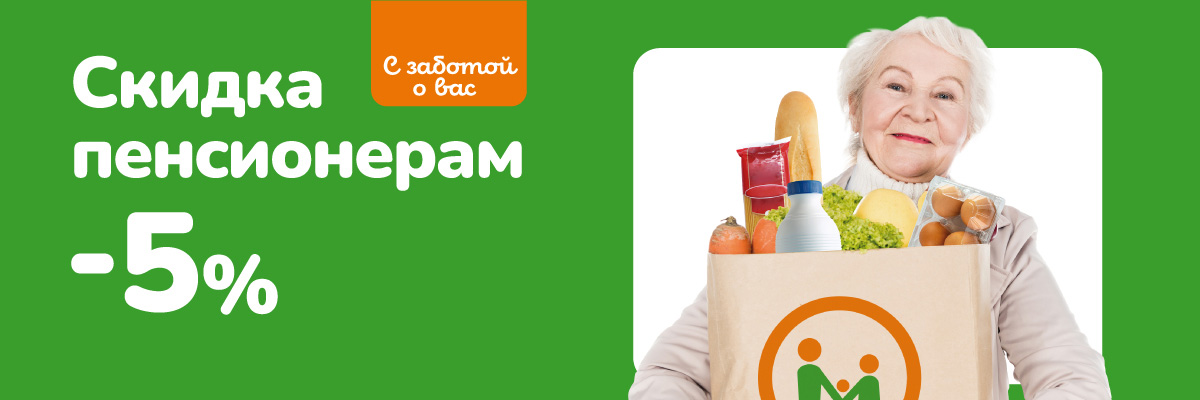 С заботой от Макси!