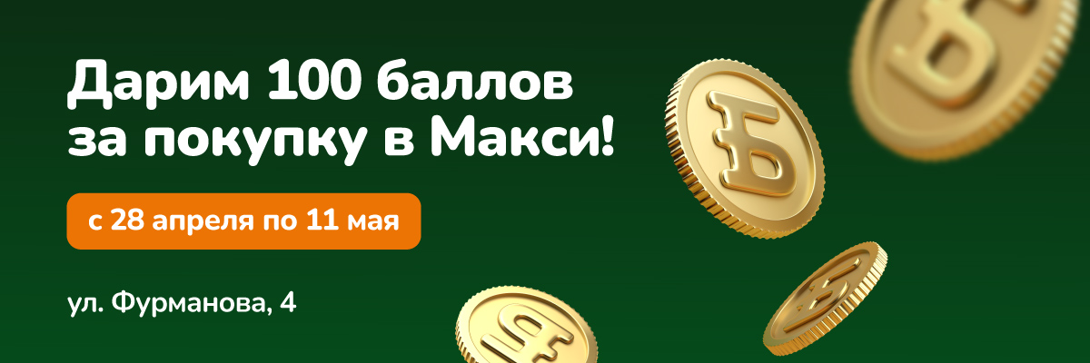 Ваш бонус к покупке!