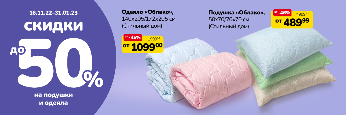 Рассказываем, как выбрать подушки и одеяла для здорового сна.