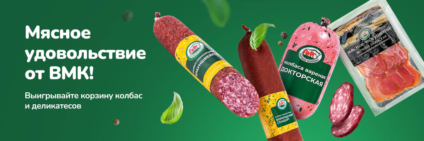 Самый колбасный розыгрыш от ВМК!