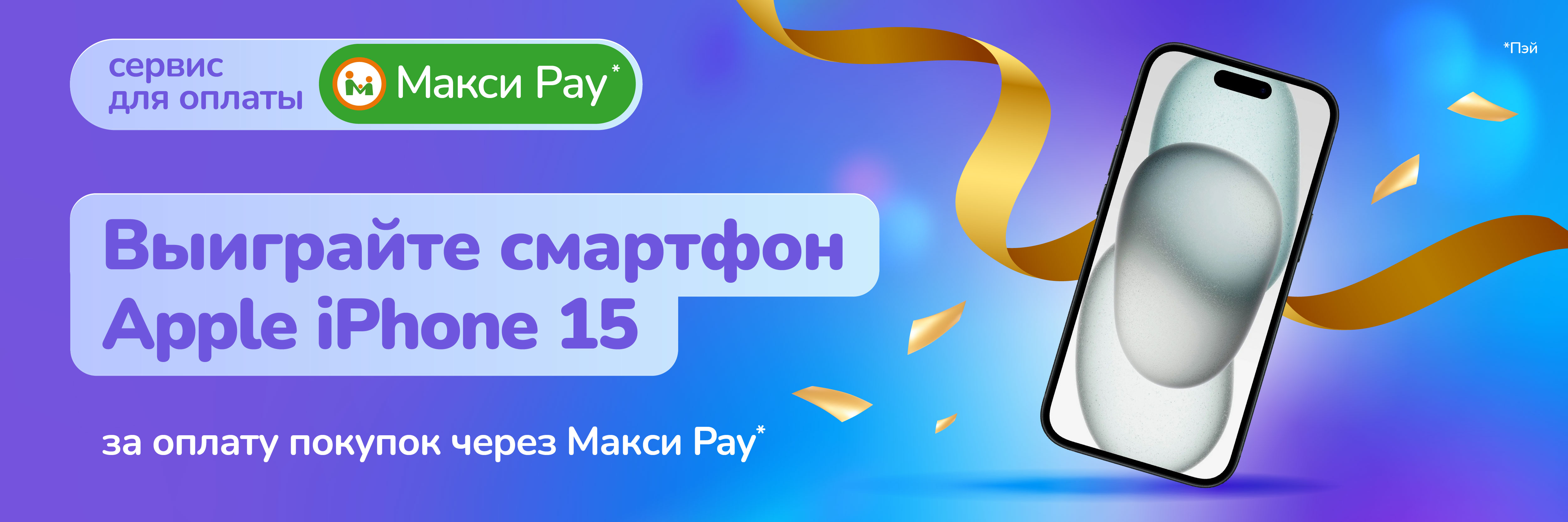 Розыгрыш iPhone 15!