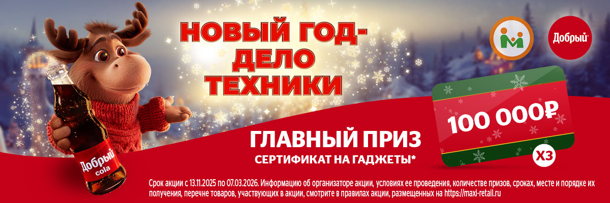 Новый год – дело техники ❄️