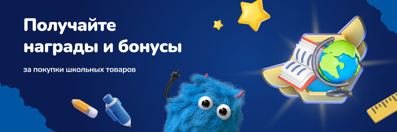 Тем, кто готовится к школе заранее – бонус от Макси!