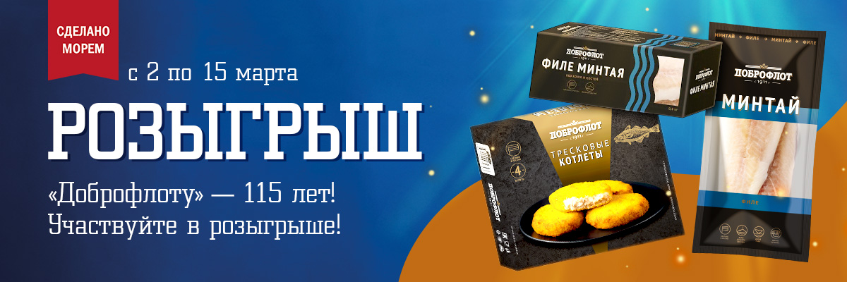 Рыбалка по-«Доброфлотски»!