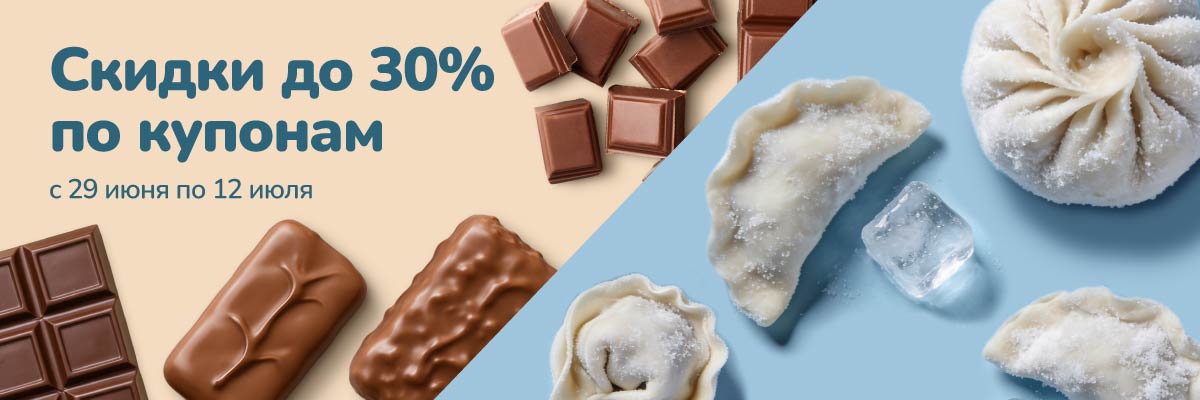 Новые купоны на товары, которыми всегда хочется запастись!