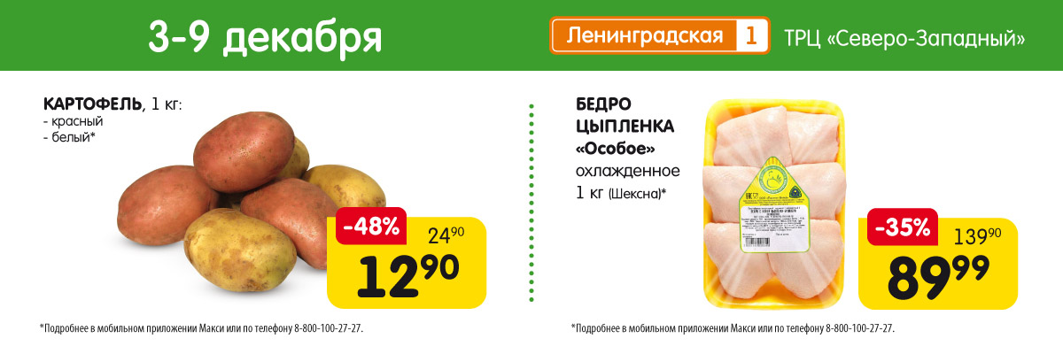 Магазин Макси В Шахтах Каталог Товаров