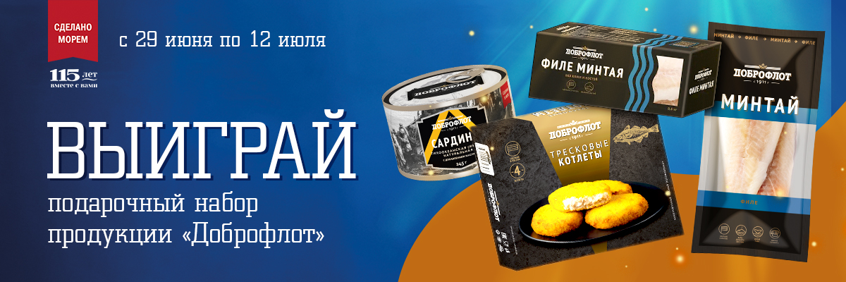 «Доброфлот» продолжает дарить подарки!