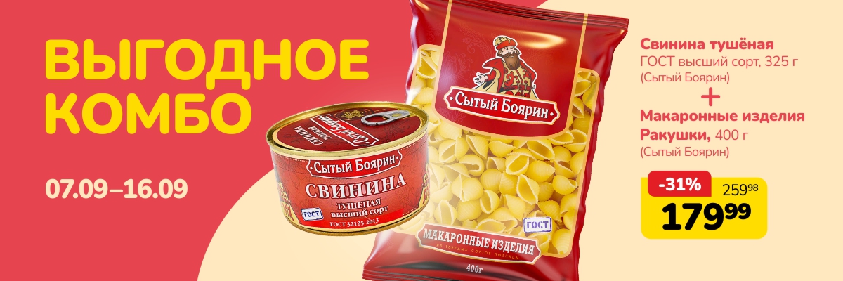 Выгодное комбо в Макси!