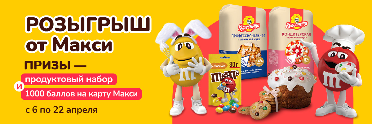 Больше покупок – больше шансов на приз!