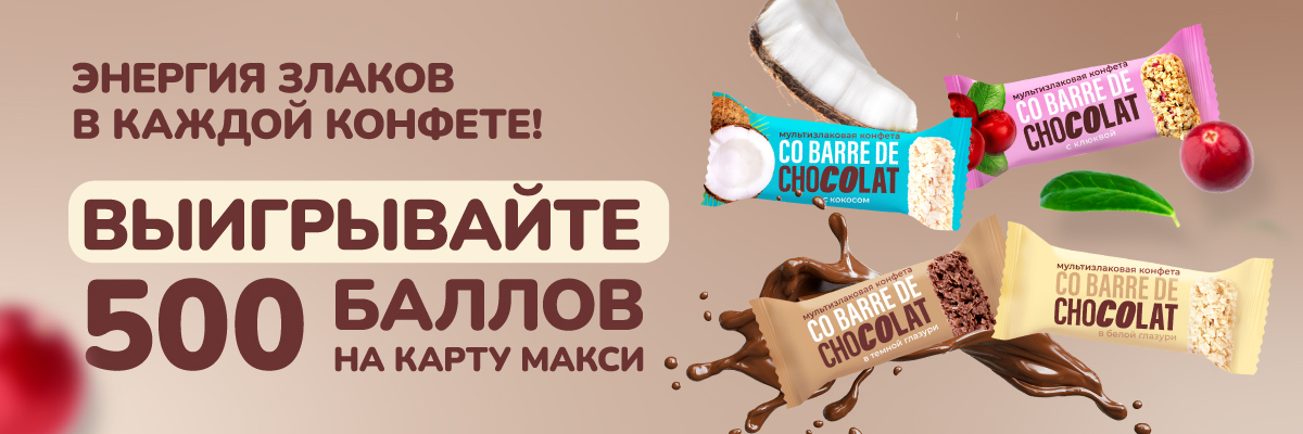 Хороший шанс выиграть 500 баллов на карту Макси!
