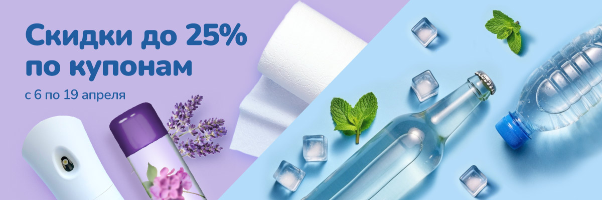 Купоны на товары, которые нужны каждый день!